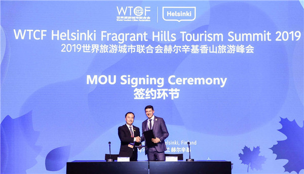 2019世界旅游城市联合会赫尔辛基香山旅游峰会开幕