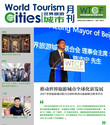 《世界旅游城市资讯》2017年9月刊