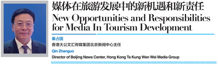 Qingdao Fragrant Hills Tourism Summit 2018 Exclusive Interview: New Opportunities and Responsibilities for Media In Tourism Development