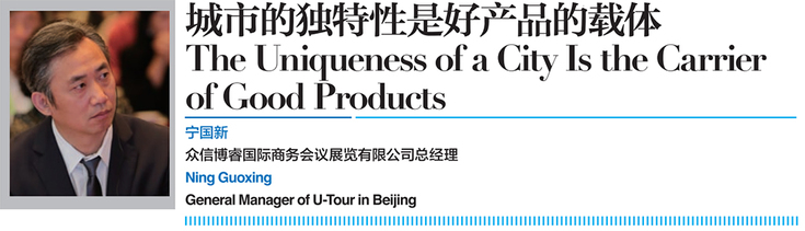 Qingdao Fragrant Hills Tourism Summit 2018 Exclusive Interview: The Uniqueness of a City Is the Carrier of Good Products