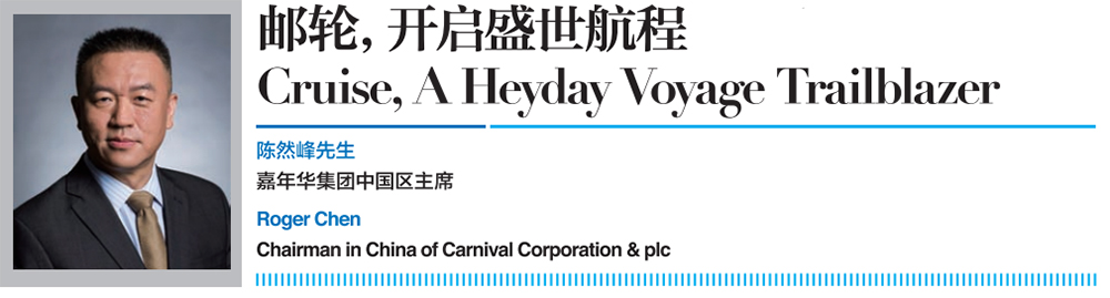 Qingdao Fragrant Hills Tourism Summit 2018 Exclusive Interview: Cruise, A Heyday Voyage Trailblazer