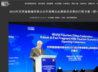 新華網：2015年世界旅游城市聯合會年度峰會在摩洛哥首都拉巴特開幕（圖）