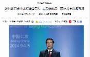 人民網：2014北京香山旅游峰會開幕 王安順致辭：開拓共享旅游市場