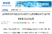 新華網：世界旅游城市聯合會2014北京香山旅游峰會開幕 汪洋書面致辭 王安順出席
