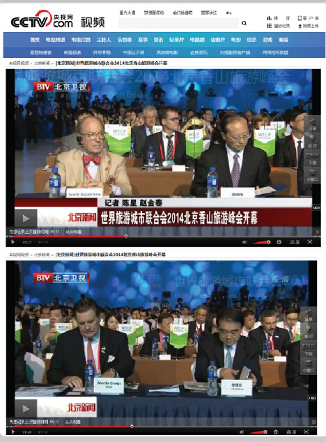 央视网：世界旅游城市联合会2014北京香山旅游峰会开幕