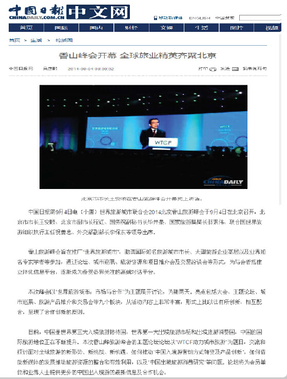 中国日报网：香山峰会开幕 全球旅业精英齐聚北京