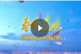 Kunming Tourism Promotion Film for 2018