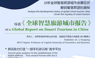 The Global Report on Smart Tourism in Cities Shows New Experience in Developing Smart Tourism