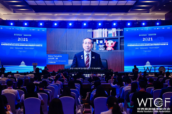 【实录】2021世界旅游城市联合会北京香山旅游峰会暨世界旅游合作与发展大会-全球视角