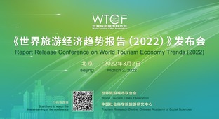 Report Release Conference on World Tourism Economy Trends (2022)_fororder_rBFBuWIdzmCAMjaEAAAAAAAAAAA340.1805x984.312x170