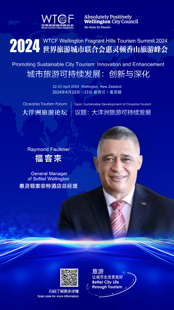 [Highlights]Guests of Oceania Tourism Forum_fororder_WTCF惠灵顿香山峰会主题-大洋洲旅游论坛-福客来