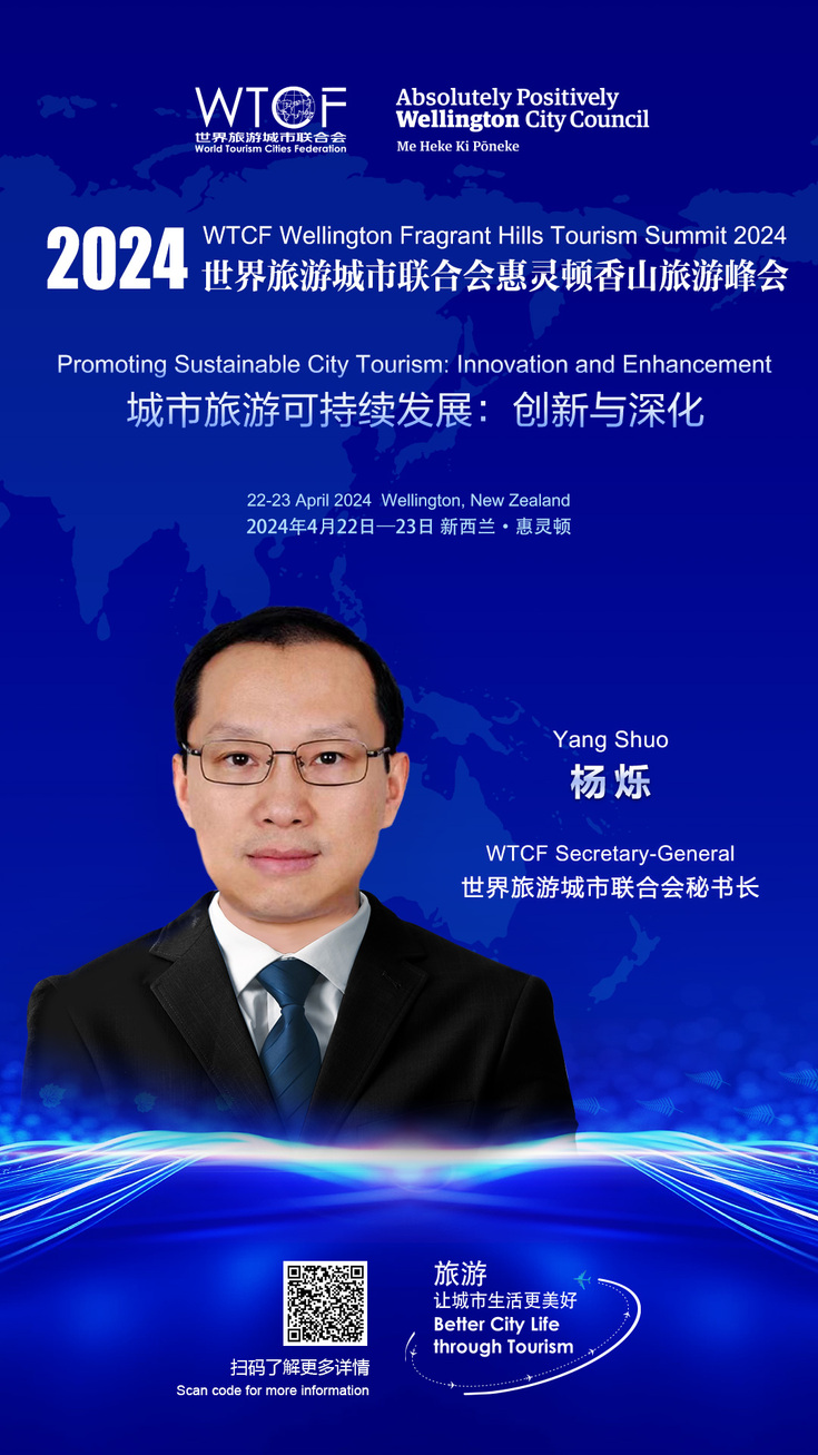 [Highlights]Guests of Keynote Speech Section_fororder_WTCF惠灵顿香山峰会主题-主旨发言-杨烁