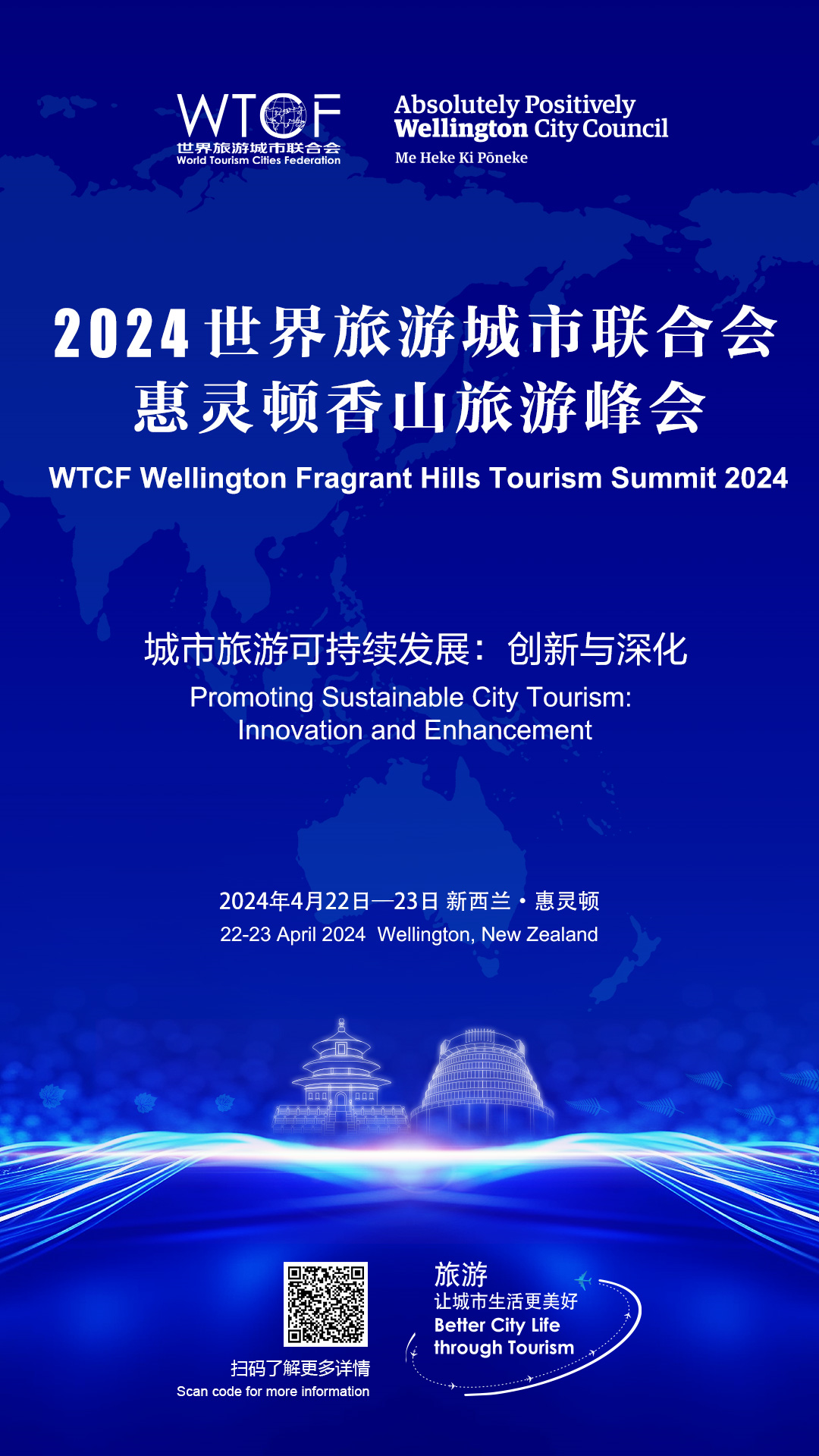 城市旅游可持续发展：创新与深化——2024世界旅游城市联合会惠灵顿香山旅游峰会即将开幕_fororder_d081cfcda2f5faea7db2d63371ffc22