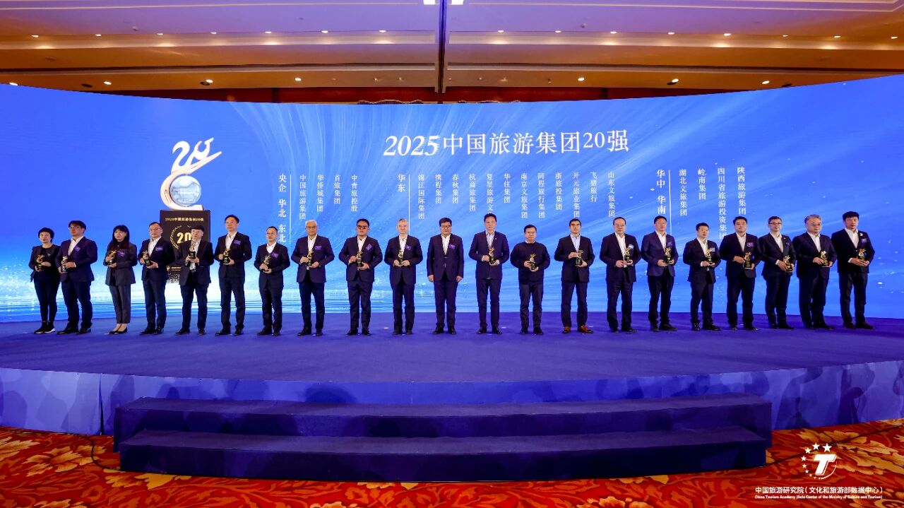 中青旅荣膺“2025中国旅游集团20强” 中青旅荣膺“2025中国旅游集团20强”_fororder_3