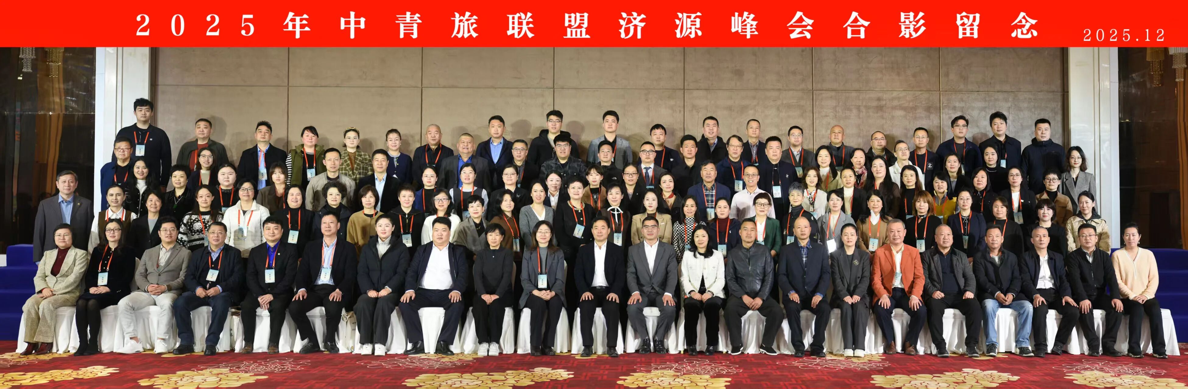 力聚王屋山 智汇济水源:中青旅联盟济源峰会成功召开 力聚王屋山 智汇济水源:中青旅联盟济源峰会成功召开_fororder_1