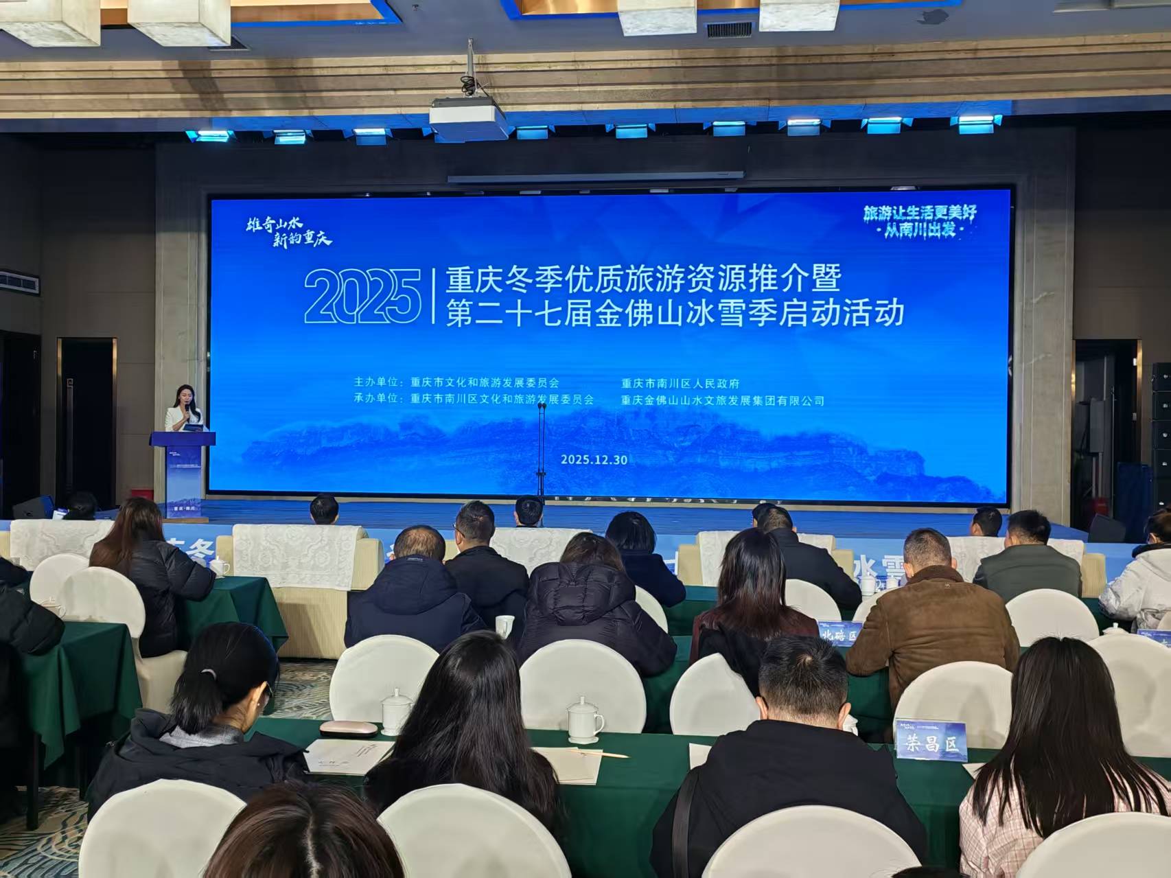 重庆推出超千场冬季文旅活动 重庆推出超千场冬季文旅活动_fororder_1