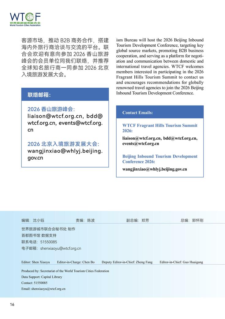 World Tourism Cities Newsletter(Issue No.1) World Tourism Cities Newsletter(Issue No.1)_fororder_世界旅游城市动态2026年1期-World Tourism Cities Newsletter(Issue No.1)_17