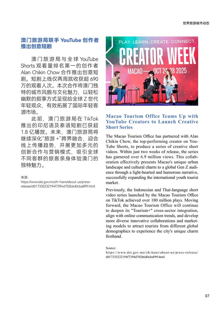 World Tourism Cities Newsletter(Issue No.1) World Tourism Cities Newsletter(Issue No.1)_fororder_世界旅游城市动态2026年1期-World Tourism Cities Newsletter(Issue No.1)_08
