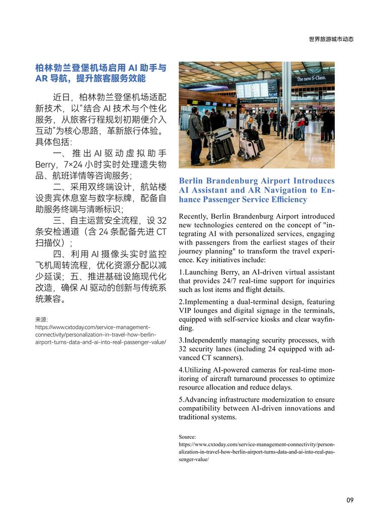 World Tourism Cities Newsletter(Issue No.1) World Tourism Cities Newsletter(Issue No.1)_fororder_世界旅游城市动态2026年1期-World Tourism Cities Newsletter(Issue No.1)_10