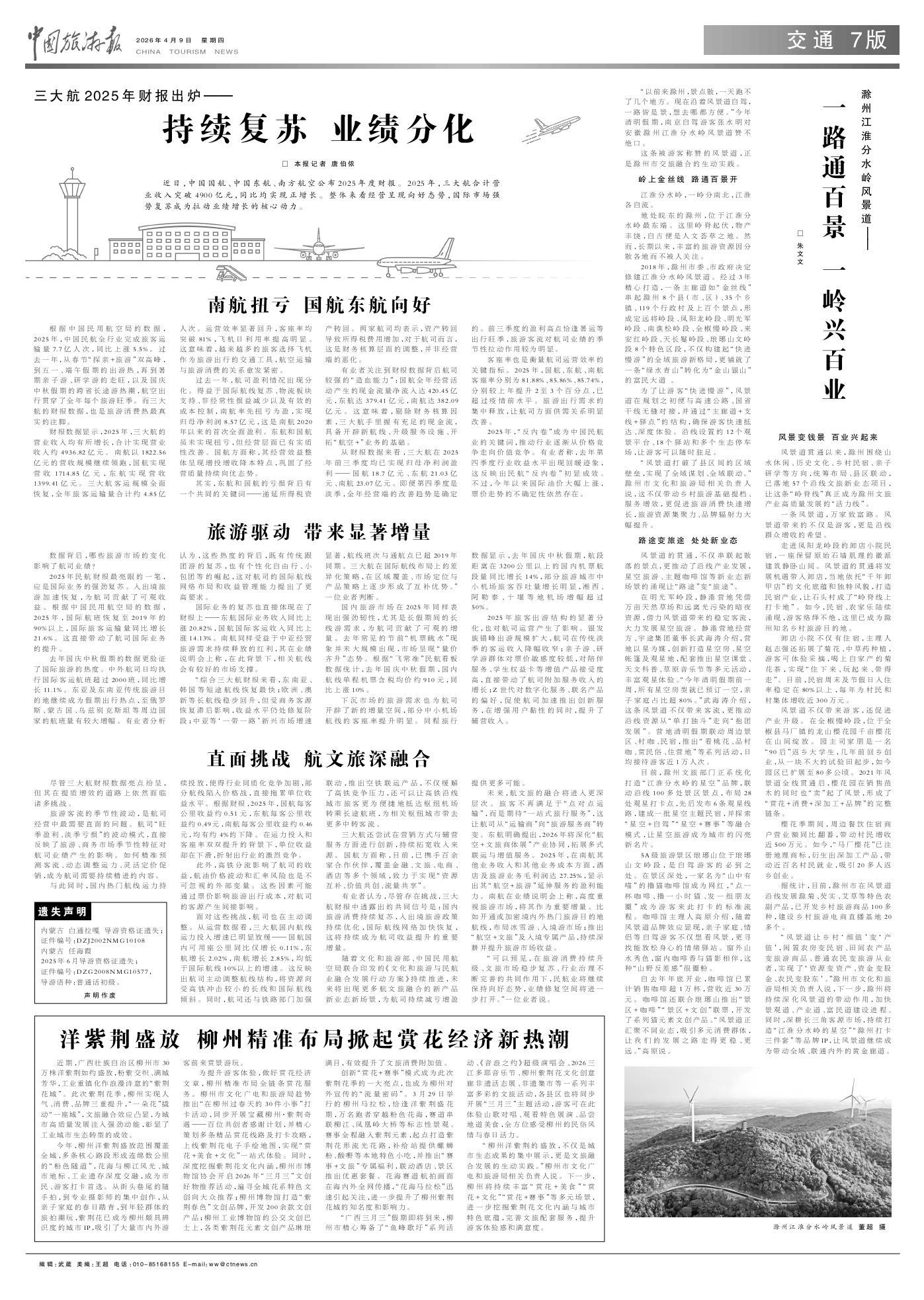 三大航2025年财报出炉:持续复苏 业绩分化 三大航2025年财报出炉:持续复苏 业绩分化
