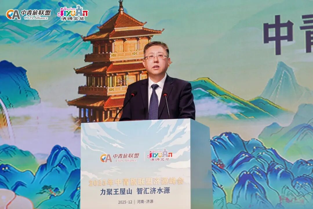 力聚王屋山 智汇济水源:中青旅联盟济源峰会成功召开 力聚王屋山 智汇济水源:中青旅联盟济源峰会成功召开_fororder_2