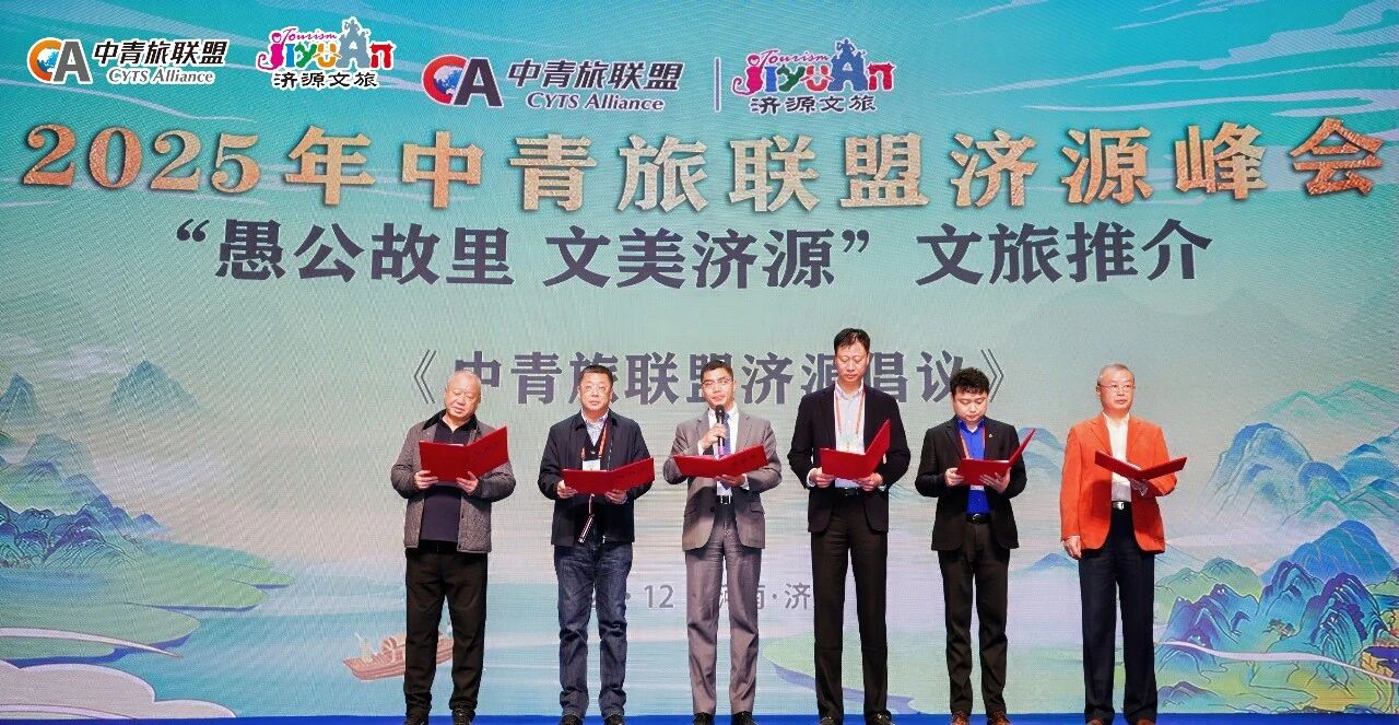 中青旅联盟发布“宠爱游客”王屋山倡议 中青旅联盟发布“宠爱游客”王屋山倡议_fororder_1