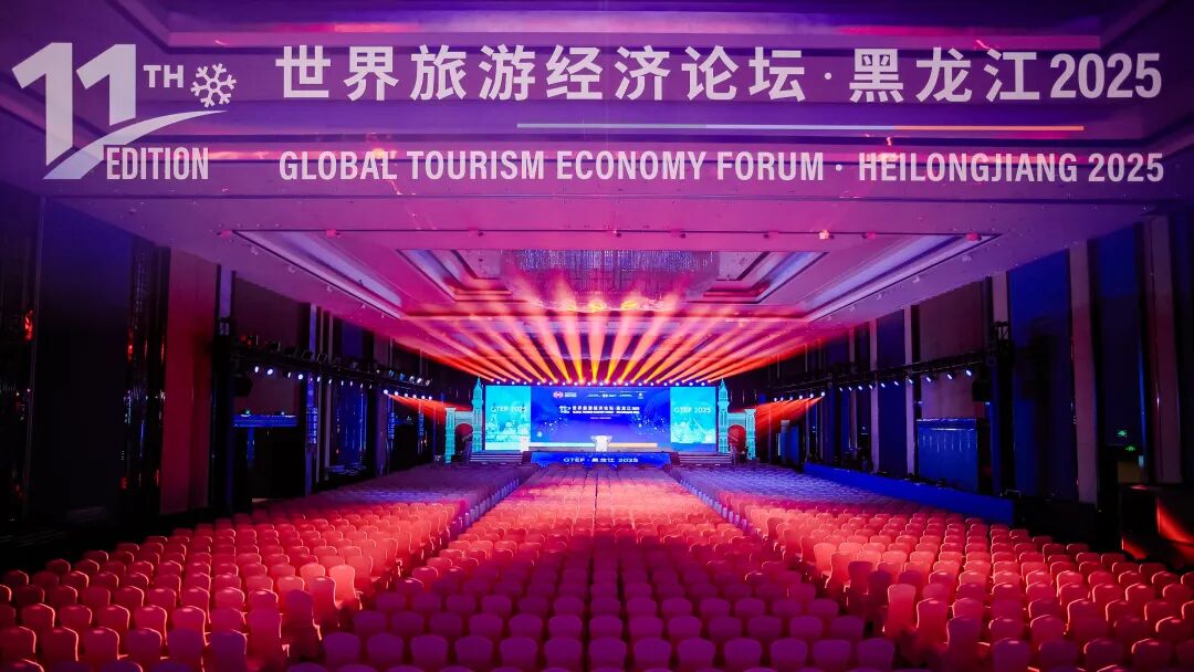 中青旅深度参与世界旅游经济论坛·黑龙江2025 中青旅深度参与世界旅游经济论坛·黑龙江2025_fororder_6