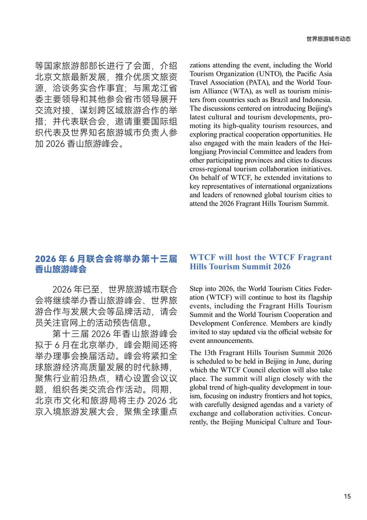 World Tourism Cities Newsletter(Issue No.1) World Tourism Cities Newsletter(Issue No.1)_fororder_世界旅游城市动态2026年1期-World Tourism Cities Newsletter(Issue No.1)_16