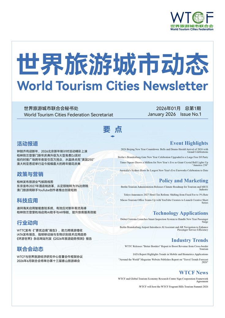 World Tourism Cities Newsletter(Issue No.1) World Tourism Cities Newsletter(Issue No.1)_fororder_世界旅游城市动态2026年1期-World Tourism Cities Newsletter(Issue No.1)_01