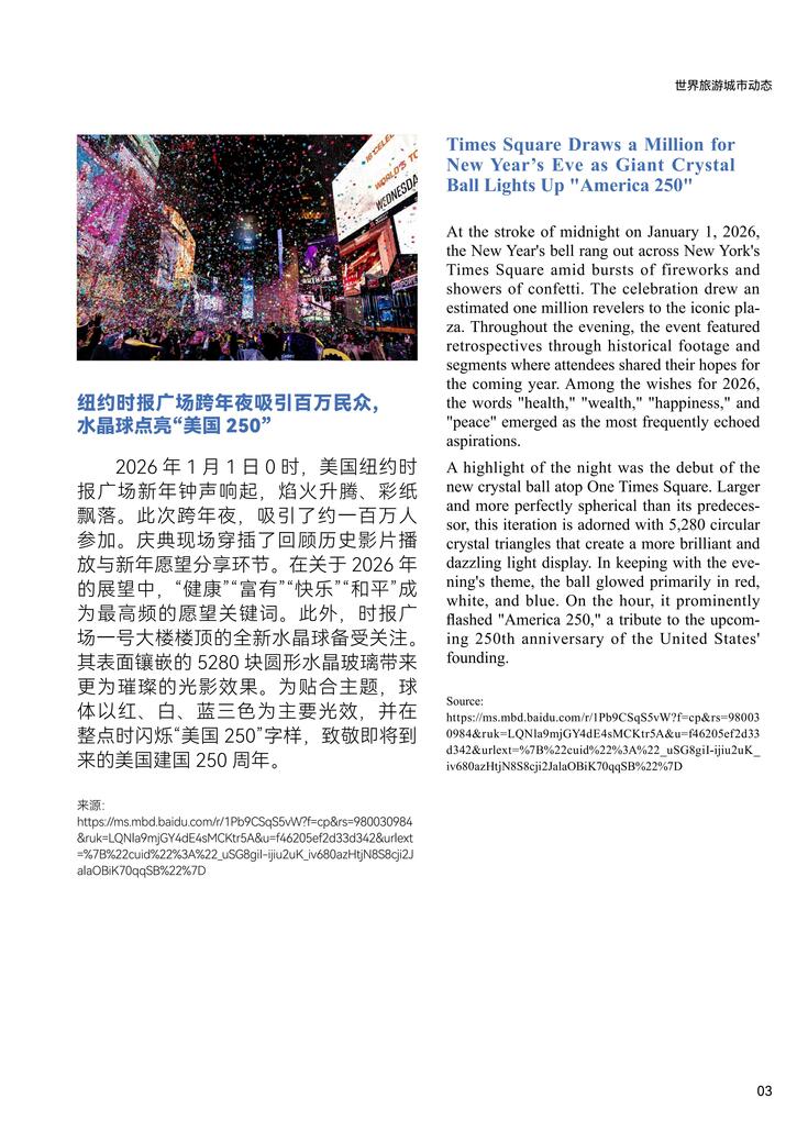 World Tourism Cities Newsletter(Issue No.1) World Tourism Cities Newsletter(Issue No.1)_fororder_世界旅游城市动态2026年1期-World Tourism Cities Newsletter(Issue No.1)_04