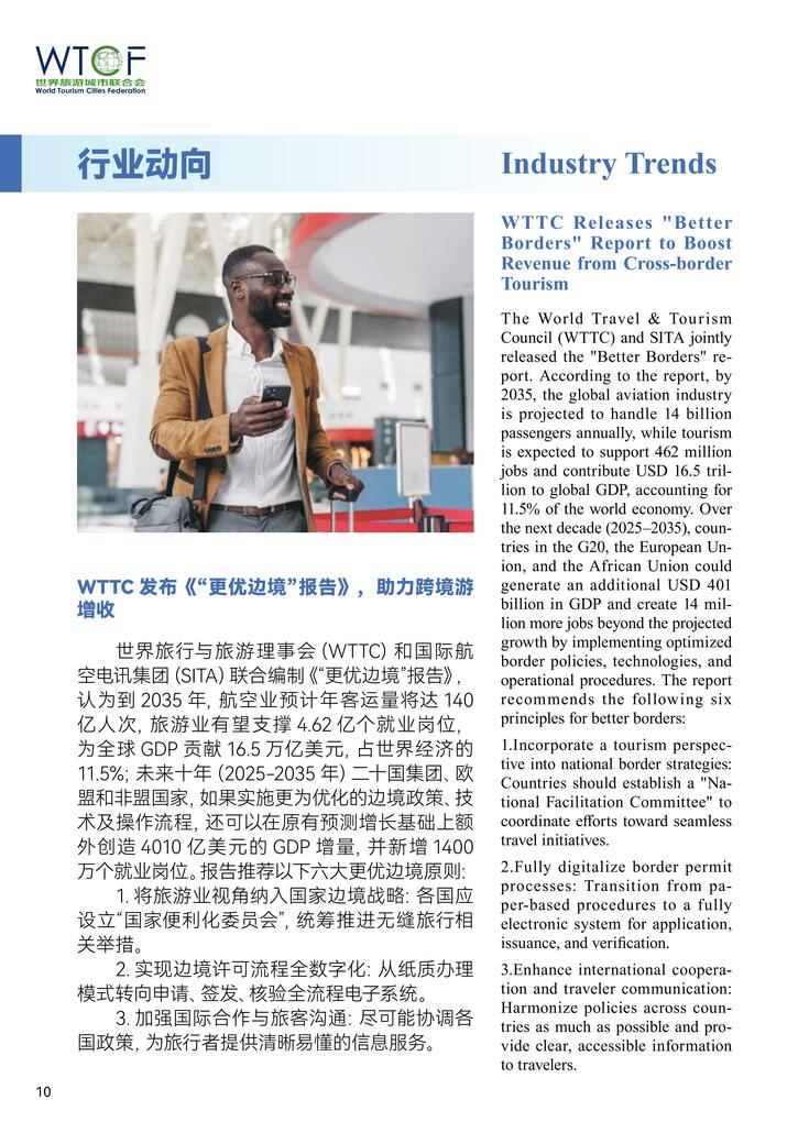 World Tourism Cities Newsletter(Issue No.1) World Tourism Cities Newsletter(Issue No.1)_fororder_世界旅游城市动态2026年1期-World Tourism Cities Newsletter(Issue No.1)_11