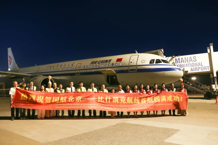 昨晚,CA893飞抵比什凯克 昨晚,CA893飞抵比什凯克_fororder_02