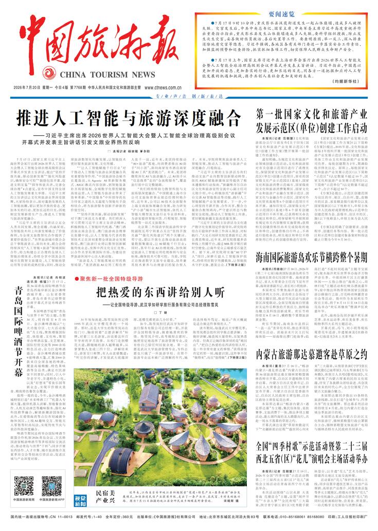 推进人工智能与旅游深度融合 推进人工智能与旅游深度融合_fororder_32520fac-5b36-42d6-9dbc-9253b074da22_01
