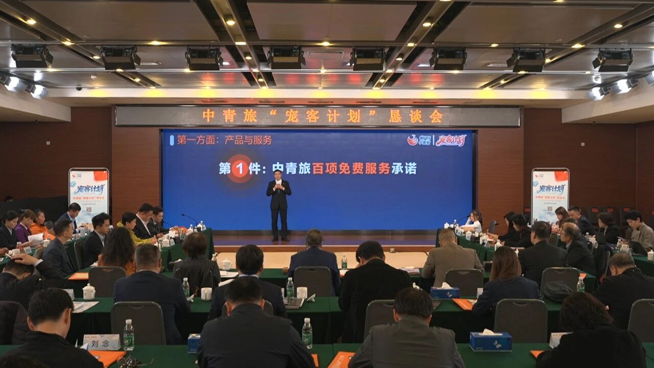 推出百项免费服务承诺:中青旅“宠客计划”瞄准提升游客体验 推出百项免费服务承诺:中青旅“宠客计划”瞄准提升游客体验_fororder_1