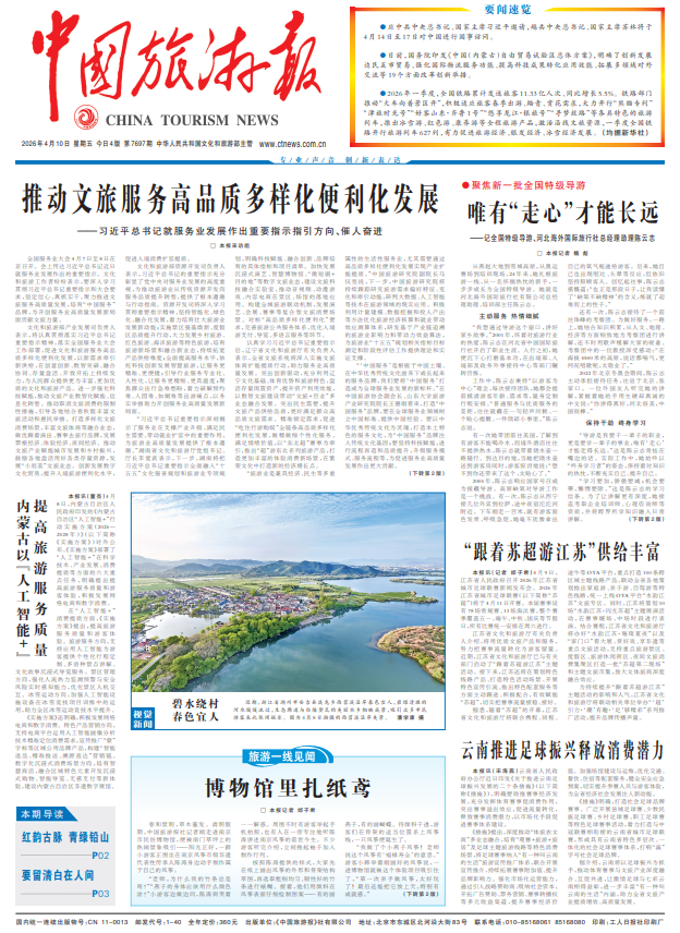 推动文旅服务高品质多样化便利化发展 ——习近平总书记就服务业发展作出重要指示指引方向、催人奋进 推动文旅服务高品质多样化便利化发展 ——习近平总书记就服务业发展作出重要指示指引方向、催人奋进