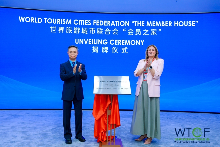 世界旅游城市联合会“会员之家”在京揭牌 世界旅游城市联合会“会员之家”在京揭牌_fororder_2-5876645