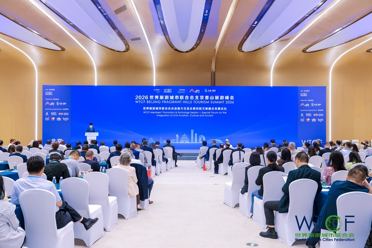 航旅融合聚资源 互通合作启新程 ——2026北京香山旅游峰会民航文旅融合发展论坛顺利举办 航旅融合聚资源 互通合作启新程 ——2026北京香山旅游峰会民航文旅融合发展论坛顺利举办_fororder_2-4631244