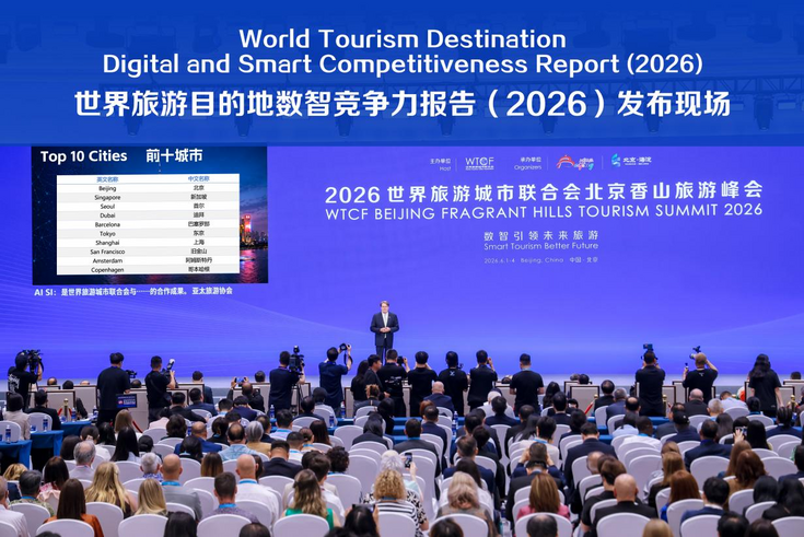 在中国北京 叩响数智引领未来旅游的时代脉动 在中国北京 叩响数智引领未来旅游的时代脉动_fororder_图片4