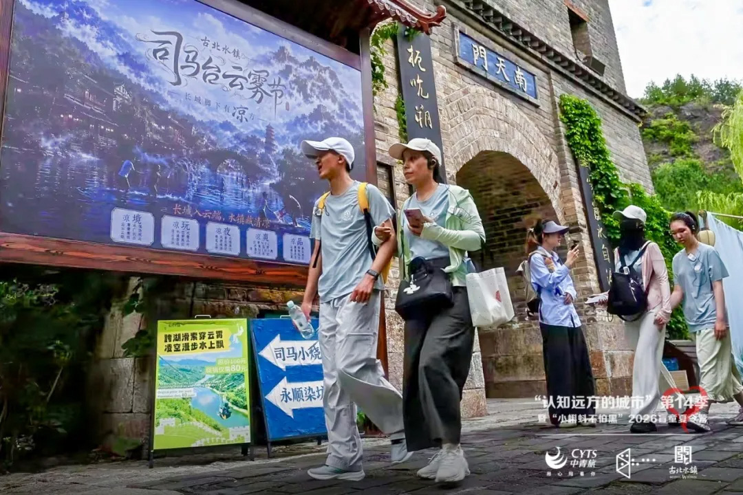中青旅“认知远方的城市”第14季暨“小蝌蚪不怕黑”2026盲童夏令营温情启幕 中青旅“认知远方的城市”第14季暨“小蝌蚪不怕黑”2026盲童夏令营温情启幕