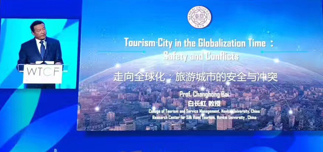 推动旅游城市全球化发展 峰会论坛精彩呈现