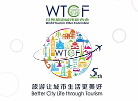 2016年世界旅游城市联合会回顾片