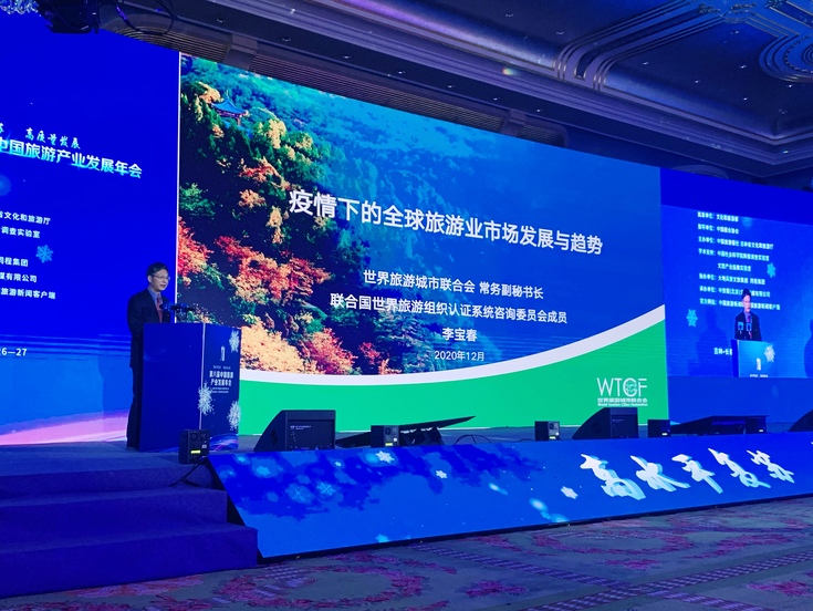 WTCF Delegation Attends 8th Annual Meeting of China's Tourism Industry