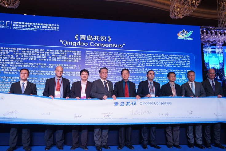 Qingdao Consensus General Assembly of the Committee of Cruise Industry of World Tourism Cities Federation