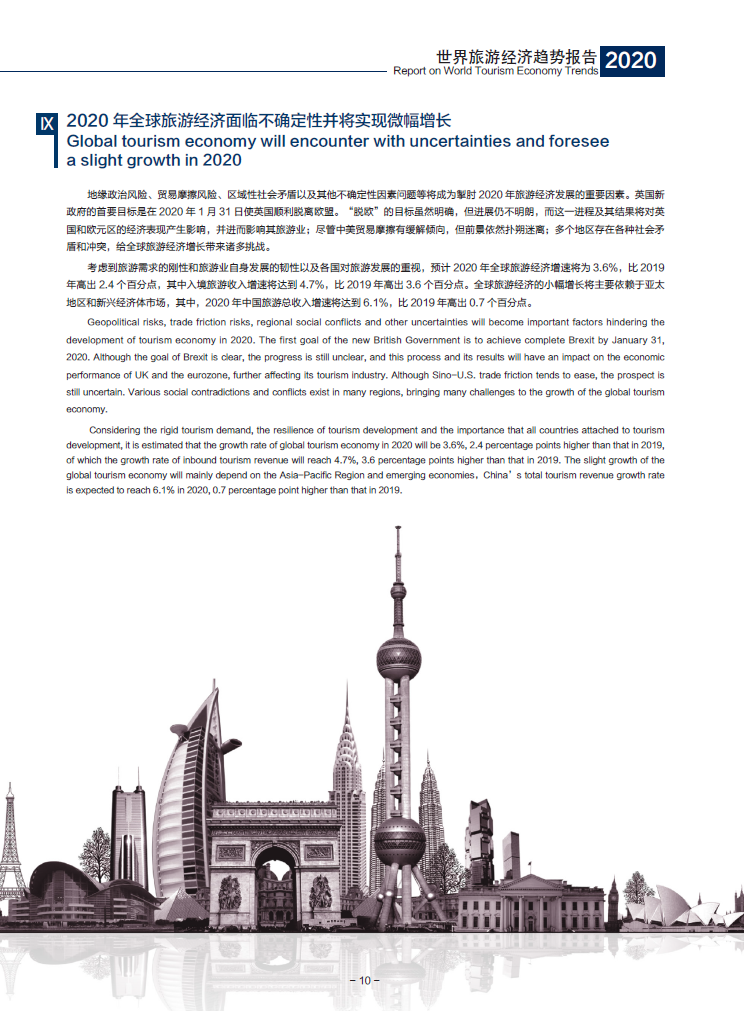 The Report on World Tourism Economy Trends (2020)