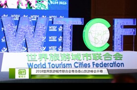 Opening Ceremony of the World Tourism Cities Federation Qingdao Fragrant Hills Tourism Summit 2018
