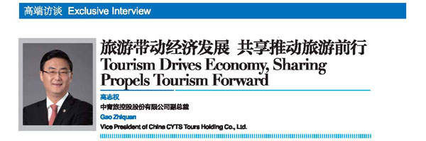 Qingdao Fragrant Hills Tourism Summit 2018 Exclusive Interview:  Tourism Drives Economy, Sharing Propels Tourism Forward