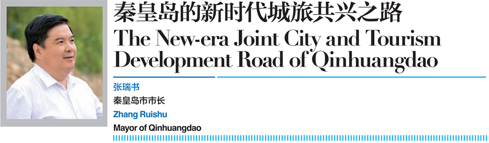 Qingdao Fragrant Hills Tourism Summit 2018 Exclusive Interview: The New-era Joint City and Tourism Development Road of Qinhuangdao