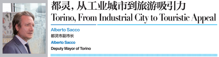 Qingdao Fragrant Hills Tourism Summit 2018 Exclusive Interview: Torino: From Industrial City to Touristic Appeal