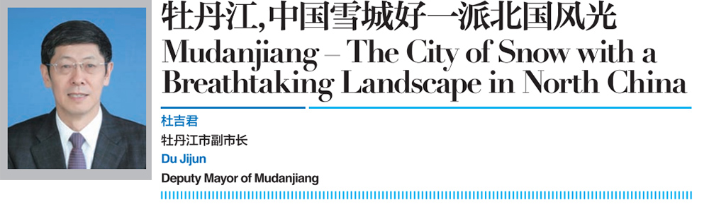 Qingdao Fragrant Hills Tourism Summit 2018 Exclusive Interview: Mudanjiang - The City of Snow with a Breathtaking Landscape in North China