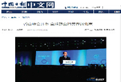中国日报网：香山峰会开幕 全球旅业精英齐聚北京